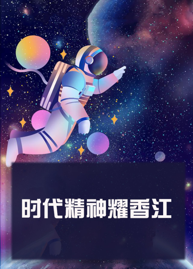 明星黑料《时代精神耀香江》免费在线观看