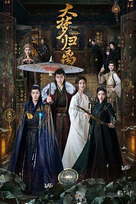 星空传媒《大梦归离》免费在线观看