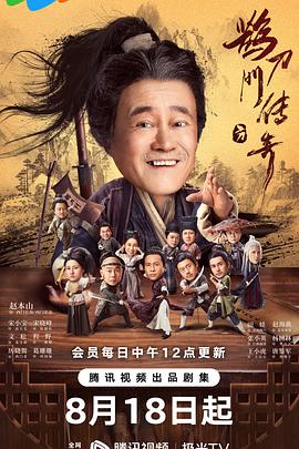 星空传媒《鹊刀门传奇》免费在线观看