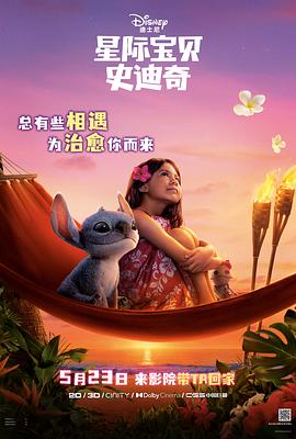 明星爆料《星际宝贝史迪奇 Lilo & Stitch》免费在线观看
