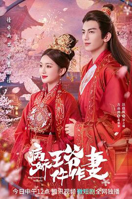 明星黑料《病娇王爷仵作妻》免费在线观看