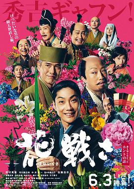 明星黑料《乱世花道》免费在线观看