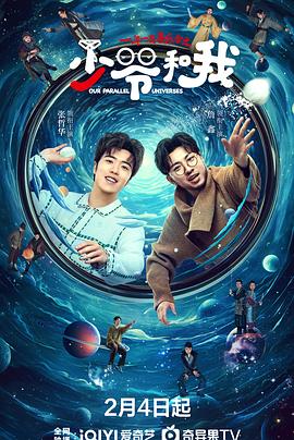 明星爆料《少爷和我》免费在线观看