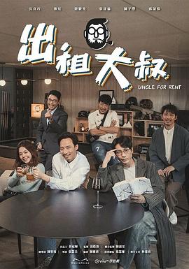 星空传媒《出租大叔》免费在线观看