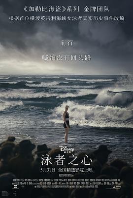 明星黑料《泳者之心 Young Woman and the Sea》免费在线观看