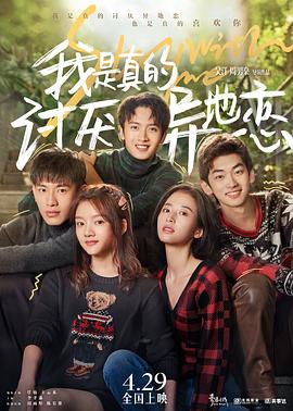 明星黑料《我是真的讨厌异地恋》免费在线观看