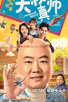 明星爆料《东北往事之大叔真帅》免费在线观看