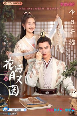 明星爆料《花好月又圆》免费在线观看