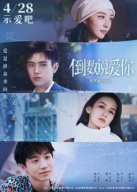 星空传媒《倒数说爱你》免费在线观看