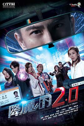 明星爆料《降魔的2.0国语》免费在线观看