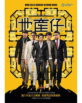 星空传媒《地产仔粤语》免费在线观看