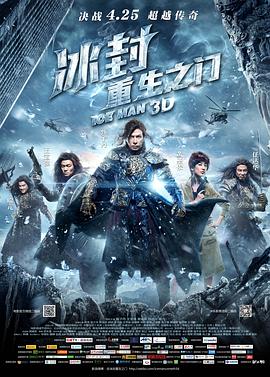 明星黑料《冰封：重生之门》免费在线观看