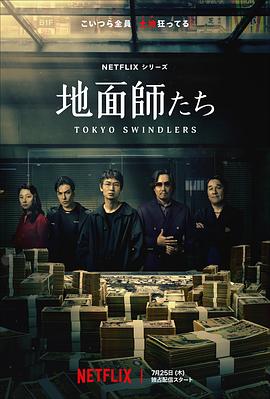 星空传媒《地面师》免费在线观看