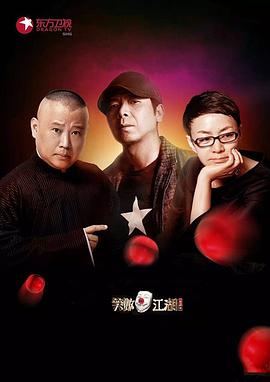 明星爆料《笑傲江湖第二季》免费在线观看