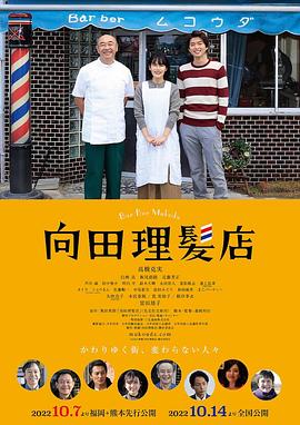 星空传媒《向田理髪店》免费在线观看