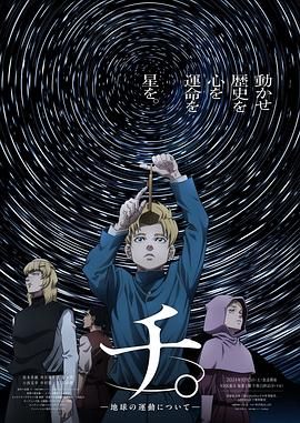 星空传媒《地:关于地球的运动 チ。―地球の運動について―》免费在线观看