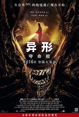 明星黑料《异形:夺命舰 Alien: Romulus》免费在线观看