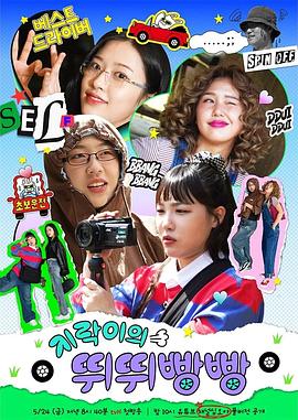 明星黑料《地戏儿的嘀嘀叭叭 지락이의 뛰뛰빵빵》免费在线观看