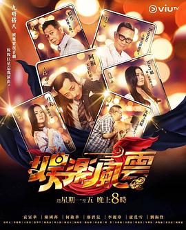 星空传媒《娱乐风云》免费在线观看