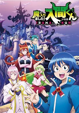 明星爆料《入间同学入魔了》免费在线观看