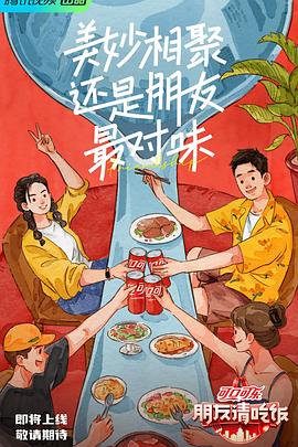 星空传媒《朋友请吃饭》免费在线观看