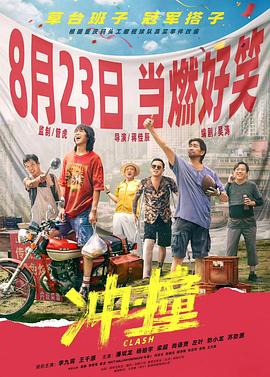 星空传媒《冲·撞》免费在线观看