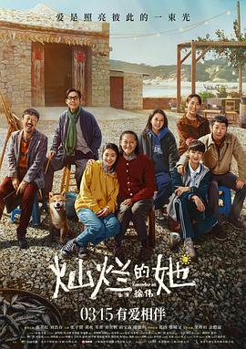 明星黑料《灿烂的她》免费在线观看