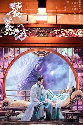 明星黑料《饕餮记》免费在线观看