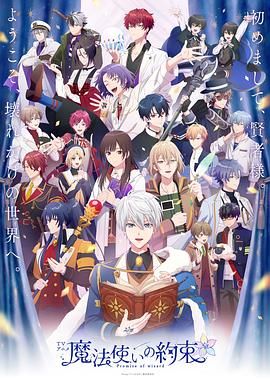 明星爆料《魔法使的约定 魔法使いの約束》免费在线观看