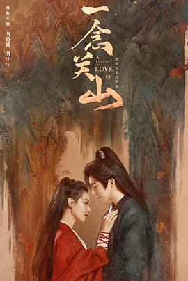 星空传媒《一念关山》免费在线观看