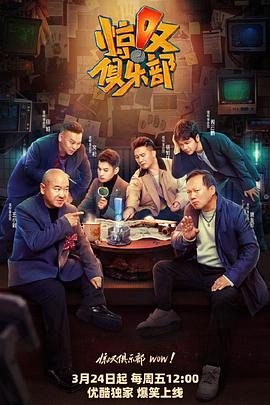 星空传媒《惊叹俱乐部》免费在线观看