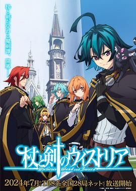 明星黑料《杖与剑的魔剑谭》免费在线观看