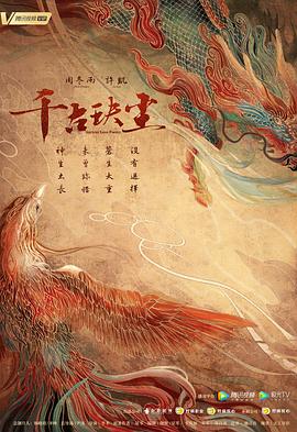 明星爆料《千古玦尘》免费在线观看