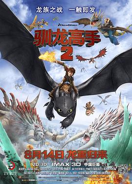 明星爆料《驯龙高手2[电影解说]》免费在线观看