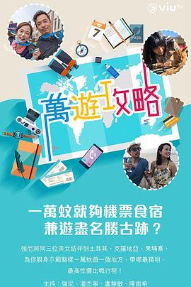 明星黑料《万游攻略》免费在线观看