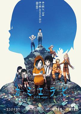 明星黑料《神选 第二季 カミエラビ シーズン2完結編》免费在线观看