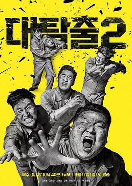 星空传媒《大逃脱 第二季 대탈출 시즌2》免费在线观看
