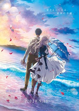 星空传媒《紫罗兰永恒花园 剧场版》免费在线观看