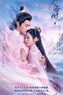 明星爆料《闻香榭》免费在线观看