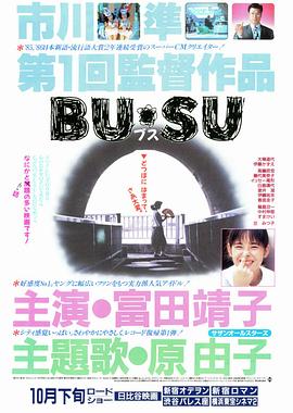 明星爆料《丑女》免费在线观看