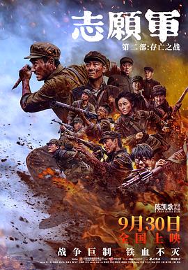 星空传媒《志愿军：存亡之战》免费在线观看
