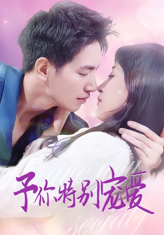 明星爆料《长安的荔枝》免费在线观看
