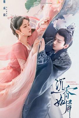 星空传媒《沉香如屑·沉香重华》免费在线观看
