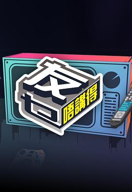 星空传媒《友乜唔讲得 友乜唔講得》免费在线观看
