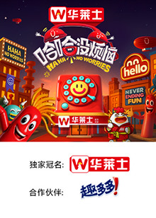明星黑料《哈哈没烦恼》免费在线观看