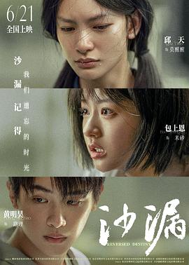 星空传媒《沙漏》免费在线观看
