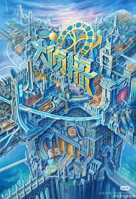 星空传媒《大侦探·拾光季》免费在线观看