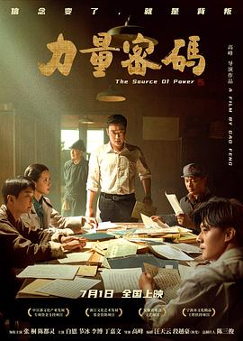 明星黑料《力量密码》免费在线观看