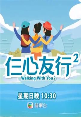 星空传媒《仨心友行2》免费在线观看
