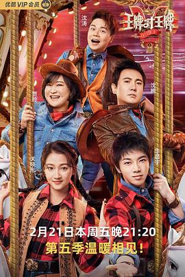 星空传媒《王牌对王牌第五季》免费在线观看
